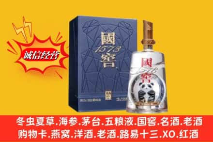 西陵区名酒回收国窖1573熊猫.jpg