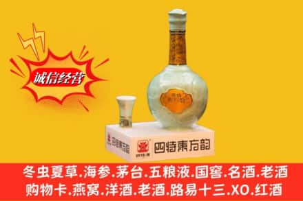 西陵区名酒回收四特酒.jpg