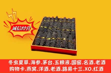 西陵区烟酒回收海参