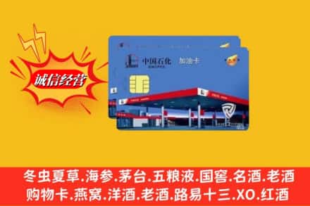 西陵区名酒回收加油卡.jpg
