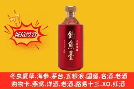 西陵区名酒回收钓鱼台酒.jpg